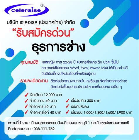 celeraise ดี ไหม|บริษัท เซเลอเรส ประเทศไทย จำกัด .